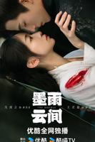 电视剧墨雨云间在线观看免费播放全集高清完整版无删减