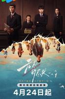 《无尽的尽头》电视剧全集在线观看