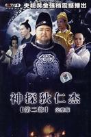 神探狄仁杰2-在线观看完整版在线下载